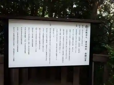 青木神社（笠間町）の歴史