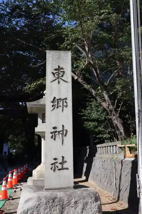 東郷神社のその他建物
