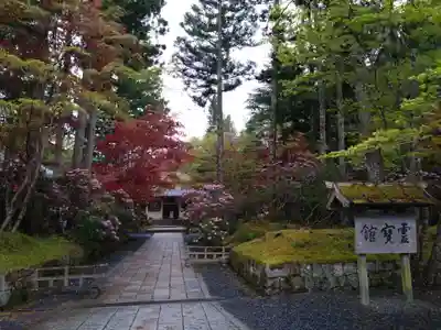 高野山霊寳館(和歌山県)