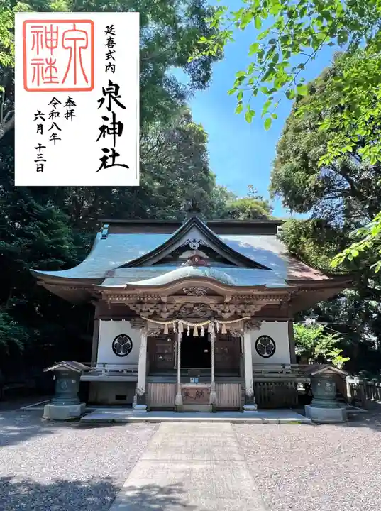 泉神社(茨城県)
