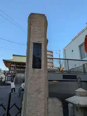 浄土寺(東京都)