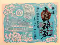 大村神社(長崎県)
