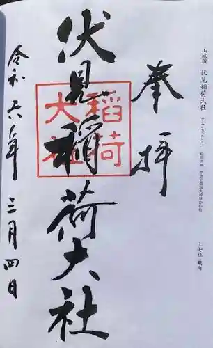 伏見稲荷大社(京都府)