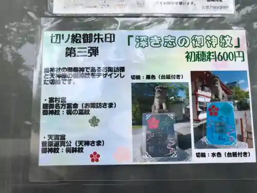 深志神社(長野県)
