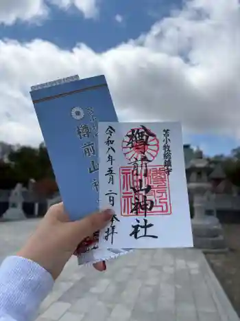 樽前山神社の御朱印 2026年05月