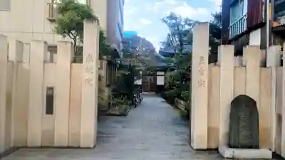 成就院(東京都)