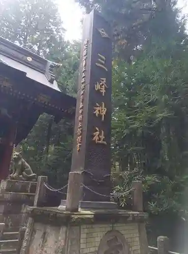 三峯神社(埼玉県)