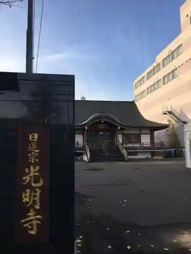 光明寺の本殿・本堂