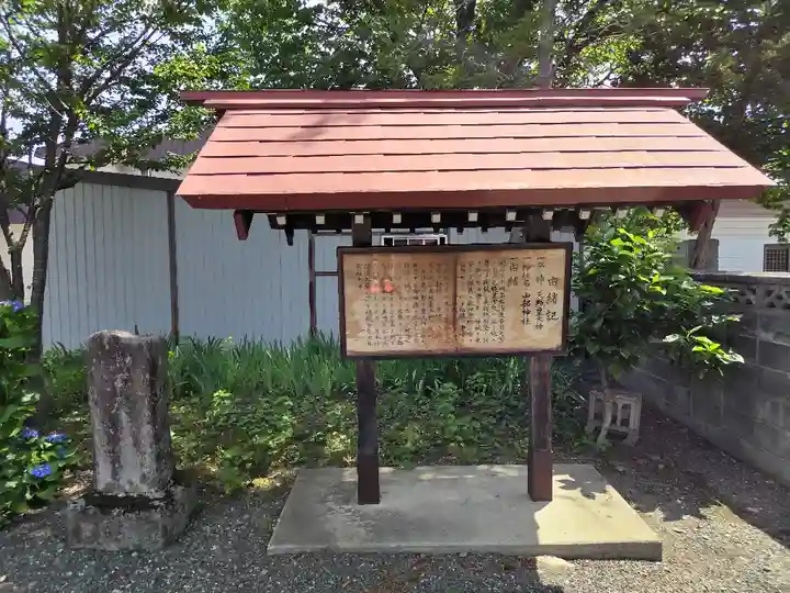山部神社の歴史