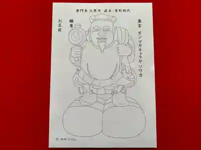 普門寺(切り絵御朱印発祥の寺)(愛知県)