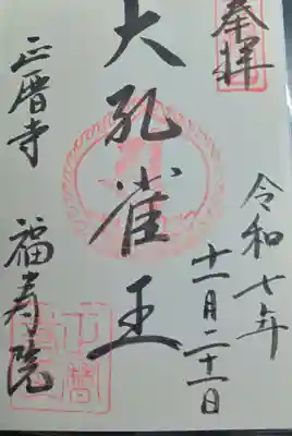 正暦寺(奈良県)