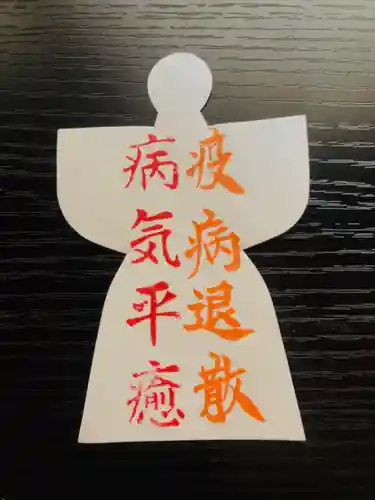 大生郷天満宮の授与品その他