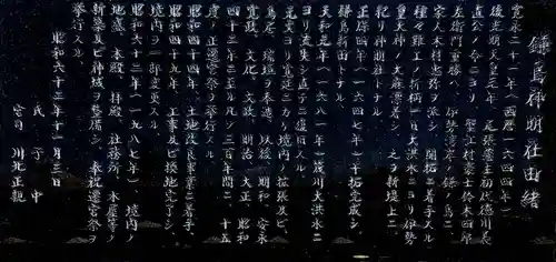 神明社（鎌島）の歴史