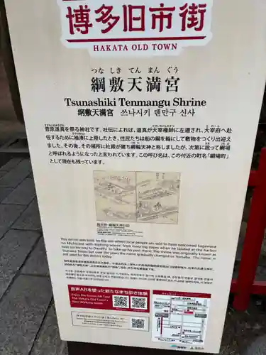 綱敷天満宮(福岡県)