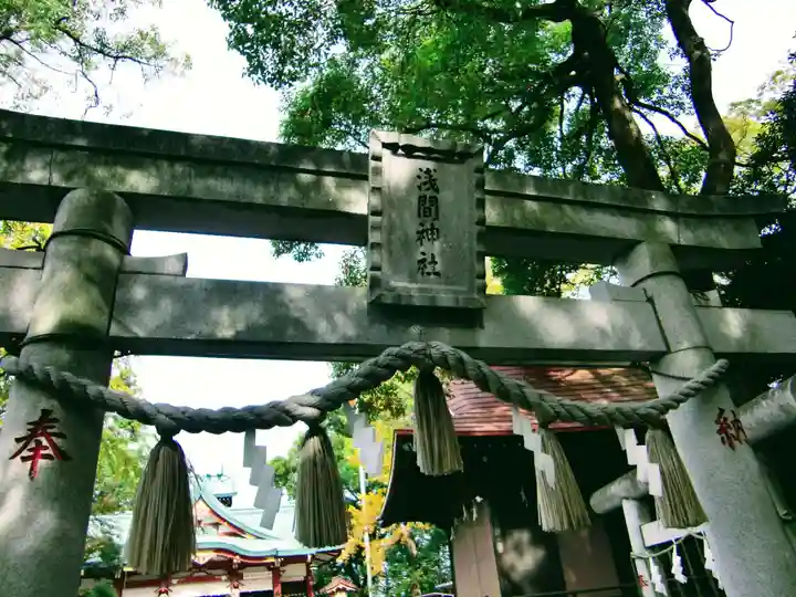 多摩川浅間神社(東京都)
