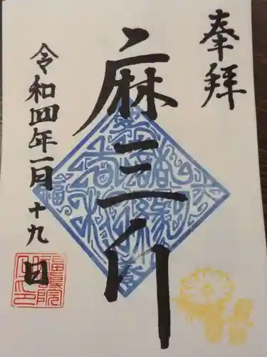 福壽院(京都府)