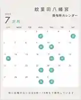 蚊里田八幡宮(長野県)