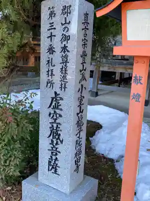 福田寺(福島県)