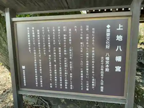 上地八幡宮の歴史