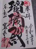 寛永寺(根本中堂)の御朱印