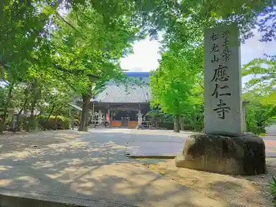 應仁寺のその他建物