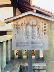 住吉神社の歴史