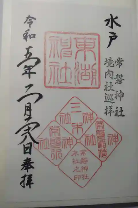 令和5年2月28日参拝