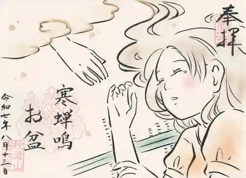 安性寺(愛知県)