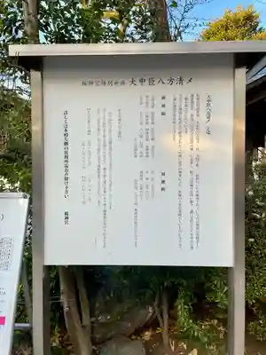 桜神宮(東京都)