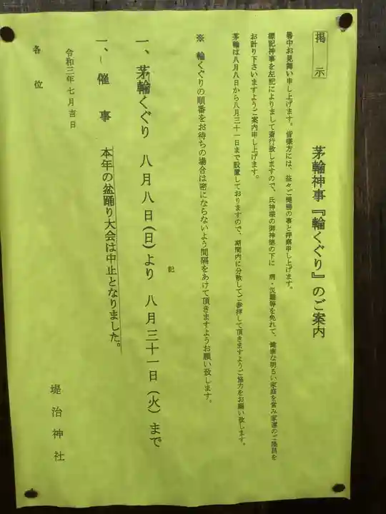 堤治神社の体験その他