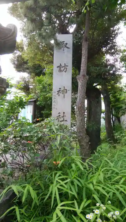 諏訪神社のその他建物