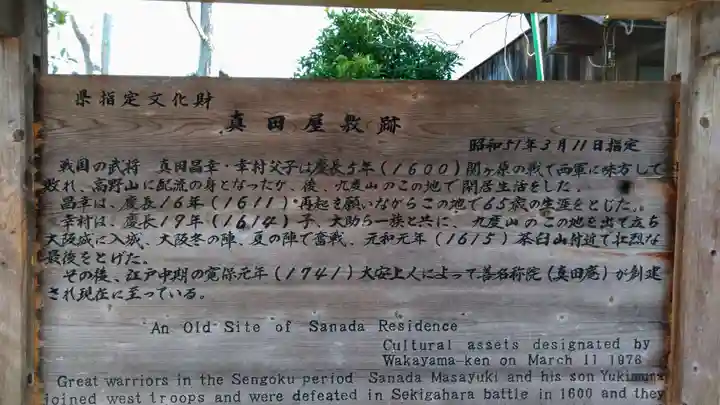 善名称院(真田庵)(和歌山県)