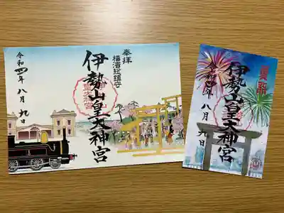 🌸夏詣限定御朱印　
伊勢山皇大神宮から見晴らす、みなとみらいの夏の夜空に咲く打ち上げ花火を描いた御朱印。
初穂料500円

🌸創建150周年記念御朱印 初穂料　1000円