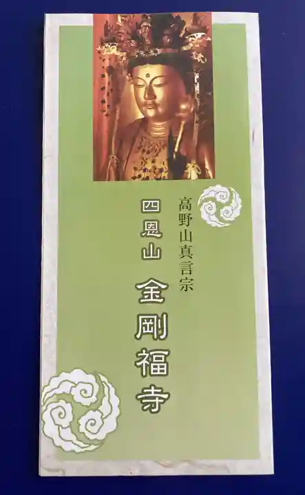 金剛福寺(兵庫県)