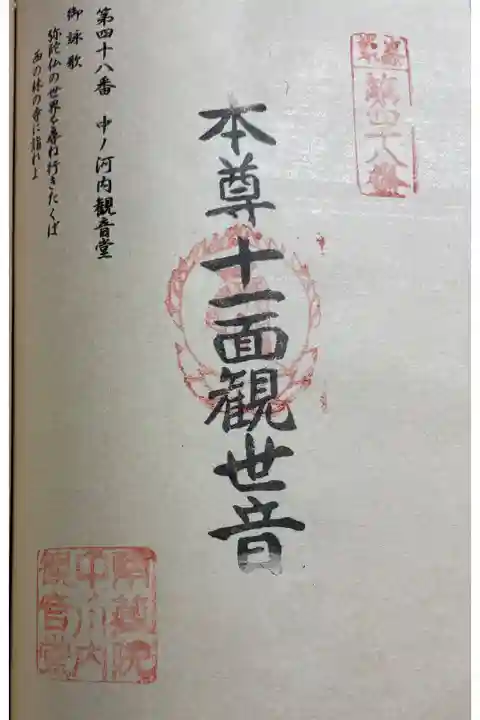 中ノ河内観音堂 篠栗四国八十八霊場48番