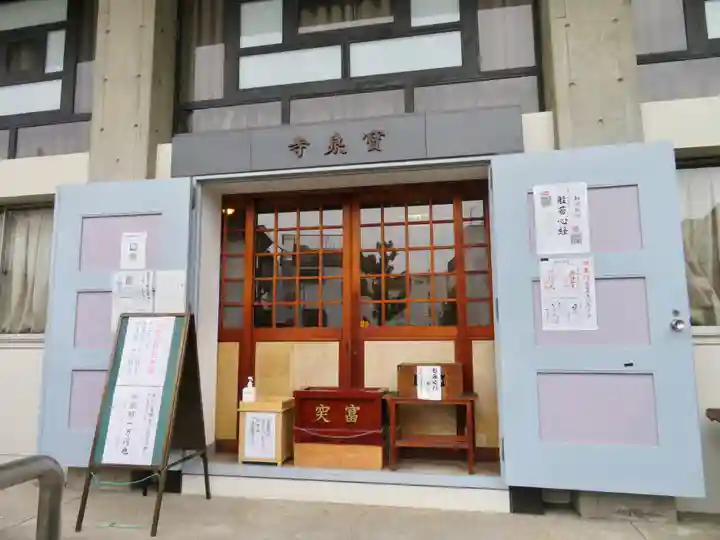 宝泉寺の本殿・本堂