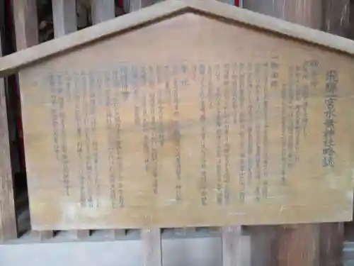 飛驒一宮水無神社の歴史