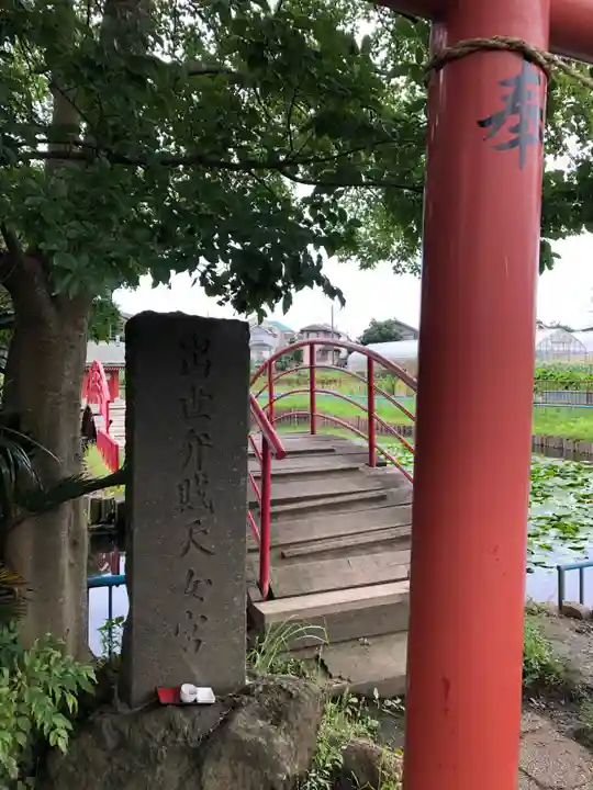 出世弁財天女宮のその他建物