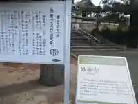 妙善寺(ハズ観音)の{uncategorized: "未分類", other: "その他", undefined: "問題あり", building: "その他建物", grave: "お墓", sacred_gate: "鳥居", guardian: "狛犬", statue: "像", buddha: "仏像", history: "歴史", nature: "自然", garden: "庭園", animal: "動物", pagoda: "塔", temizu: "手水舎", mountain_gate: "山門・神門", sanctuary: "本殿・本堂", subordinate: "末社・摂社", art: "芸術", scenery: "景色", jizo: "地蔵", ema: "絵馬", goshuin: "御朱印", omikuji: "おみくじ", items: "授与品その他", amulet: "お守り", goshuincho: "御朱印帳", eats: "食事", festival: "お祭り", votive_dance: "神楽", shichigosan: "七五三参", wedding: "結婚式", experience: "体験その他", initially: "初詣", around: "周辺", anti_infection: "感染症対策"}