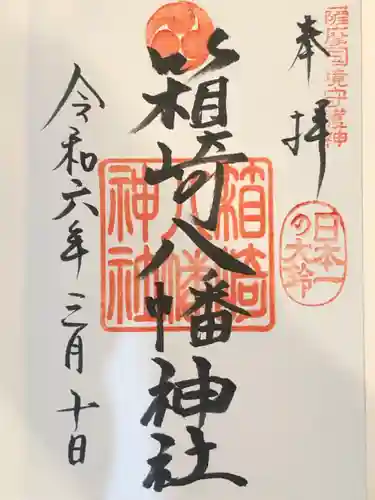 箱崎八幡神社(鹿児島県)