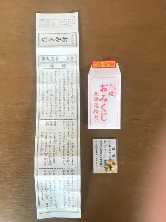 北海道神宮のおみくじ