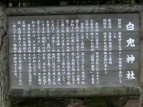 白兎神社の歴史