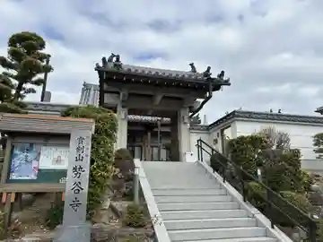勢谷寺(奈良県)