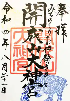 御朱印。