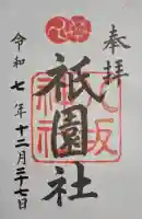 八坂神社(祇園さん)の{uncategorized: "未分類", other: "その他", undefined: "問題あり", building: "その他建物", grave: "お墓", sacred_gate: "鳥居", guardian: "狛犬", statue: "像", buddha: "仏像", history: "歴史", nature: "自然", garden: "庭園", animal: "動物", pagoda: "塔", temizu: "手水舎", mountain_gate: "山門・神門", sanctuary: "本殿・本堂", subordinate: "末社・摂社", art: "芸術", scenery: "景色", jizo: "地蔵", ema: "絵馬", goshuin: "御朱印", omikuji: "おみくじ", items: "授与品その他", amulet: "お守り", goshuincho: "御朱印帳", eats: "食事", festival: "お祭り", votive_dance: "神楽", shichigosan: "七五三参", wedding: "結婚式", experience: "体験その他", initially: "初詣", around: "周辺", anti_infection: "感染症対策"}