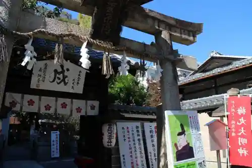 菅原院天満宮神社の鳥居