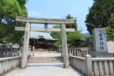 八岩華神社の鳥居