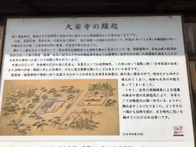 大安寺の歴史
