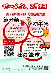 中山杉山神社(神奈川県) 2026年02月01日(日)〜(2026年01月12日(月) 06時28分08秒投稿)