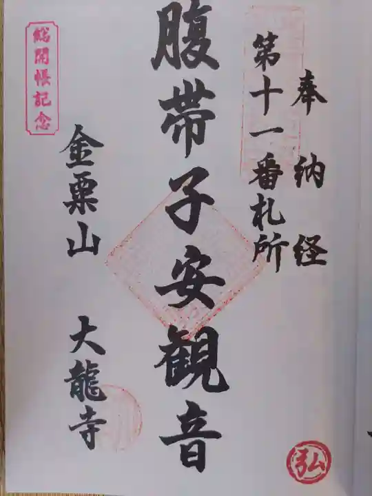 大龍寺(岐阜県)